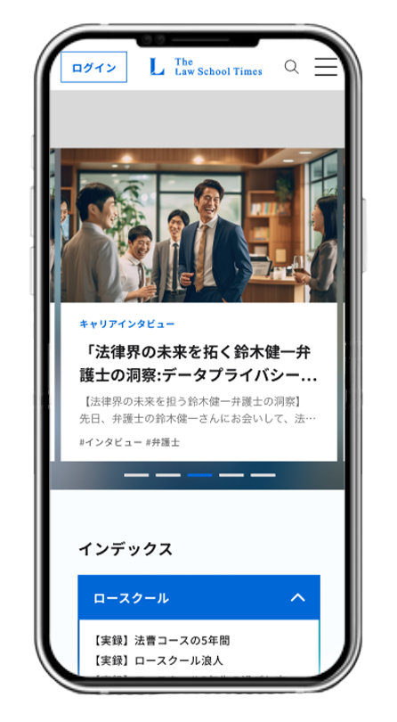 The Law School Times モバイル画面